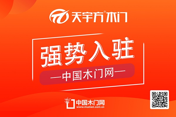 天宇方木門(mén)