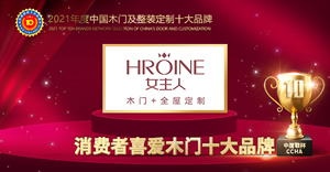 女主人木門是木門十大品牌嗎？
