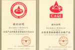 金騎士T型木門榮獲《全國質(zhì)量檢驗穩(wěn)定合格產(chǎn)品》