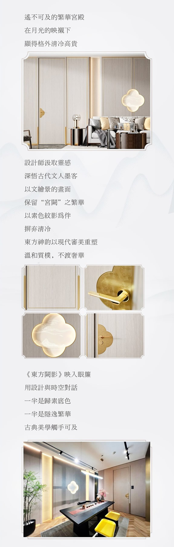 歐派 - 新品系列丨歐鉑尼《東方闕影》闡釋古典美學(xué)