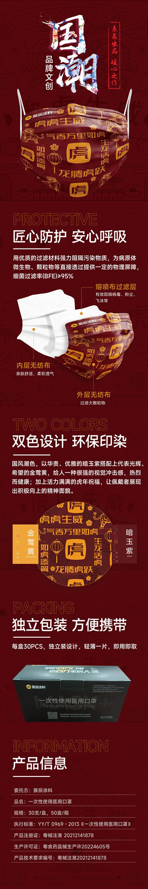 百萬口罩送家居人丨展辰虎年定制口罩上線！