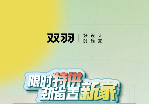 雙羽門墻柜一體化套餐 三大風格隨心選！