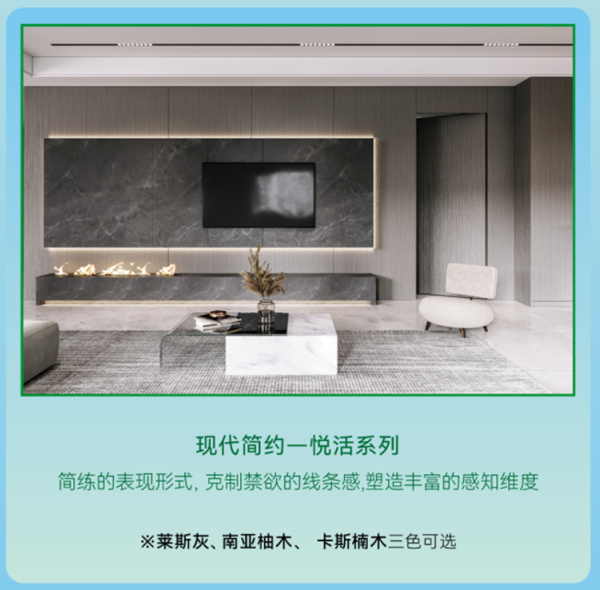 雙羽門墻柜一體化套餐 三大風格隨心選！