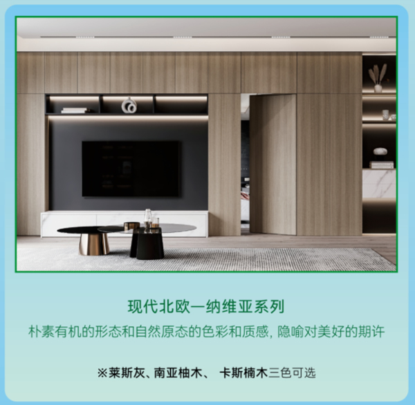 雙羽門墻柜一體化套餐 三大風格隨心選！