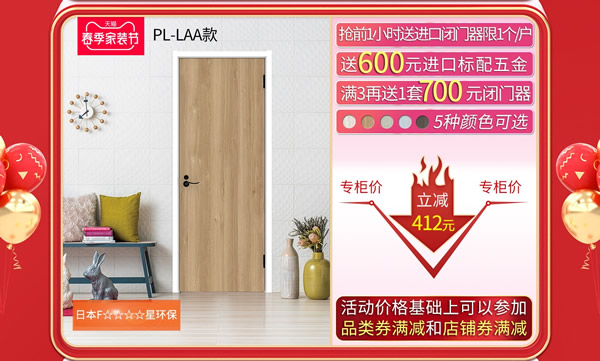 春季家裝節(jié)，驪住木門(mén)好物鉅惠！