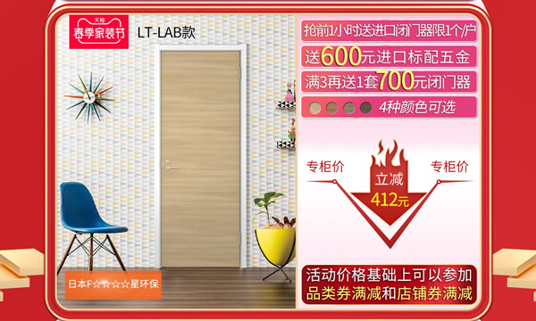 春季家裝節(jié)，驪住木門(mén)好物鉅惠！