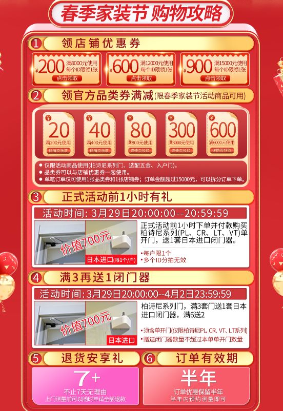 春季家裝節(jié)，驪住木門(mén)好物鉅惠！