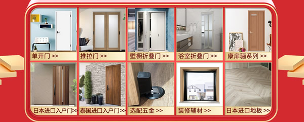 春季家裝節(jié)，驪住木門(mén)好物鉅惠！