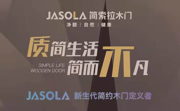 簡索拉木門怎么樣？簡索拉木門口碑怎么樣？