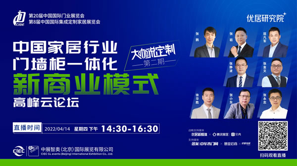 門墻柜一體化路在何方？ 4月14日高峰云論壇聽大咖論道疫后新戰(zhàn)略