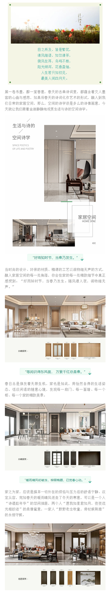 金迪木門 | 春意為詩，詩意為家