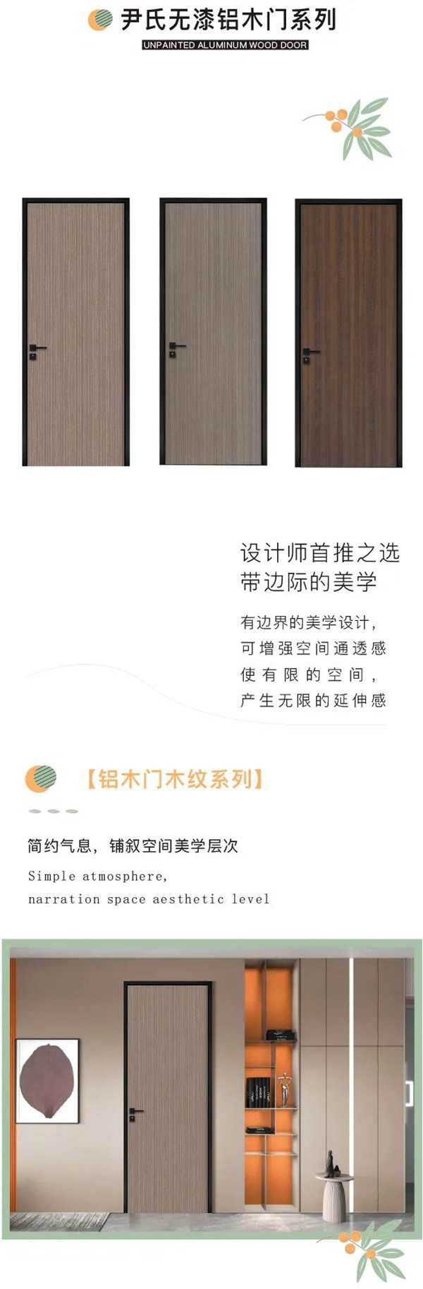 尹氏木門(mén) | 【極簡(jiǎn)鋁木門(mén)】- 做生活的藝術(shù)家