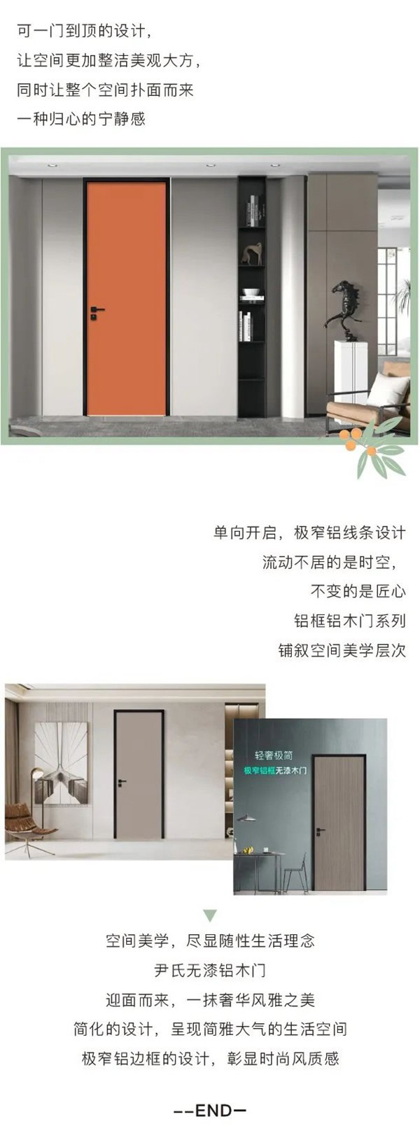尹氏木門(mén) | 【極簡(jiǎn)鋁木門(mén)】- 做生活的藝術(shù)家