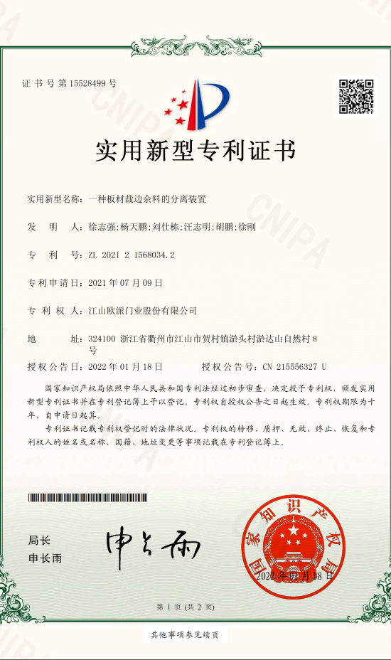 江山歐派專利創(chuàng)新成果豐碩，獲十二項(xiàng)專利證書