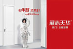 航天科技引領(lǐng)無(wú)醛時(shí)代 展志天華邀你共贏千億定制家居市場(chǎng)