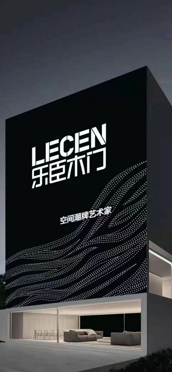 樂臣木門2022工藝升級，用行動和實力引領(lǐng)行業(yè)發(fā)展