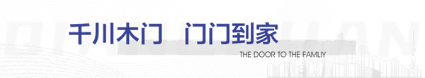 強(qiáng)強(qiáng)聯(lián)合，共筑美好 | 千川木門與龍湖集團(tuán)達(dá)成戰(zhàn)略合作