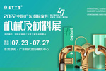 公告丨2022中國(guó)(廣東)國(guó)際家具機(jī)械及材料展延至7月23-27日舉辦