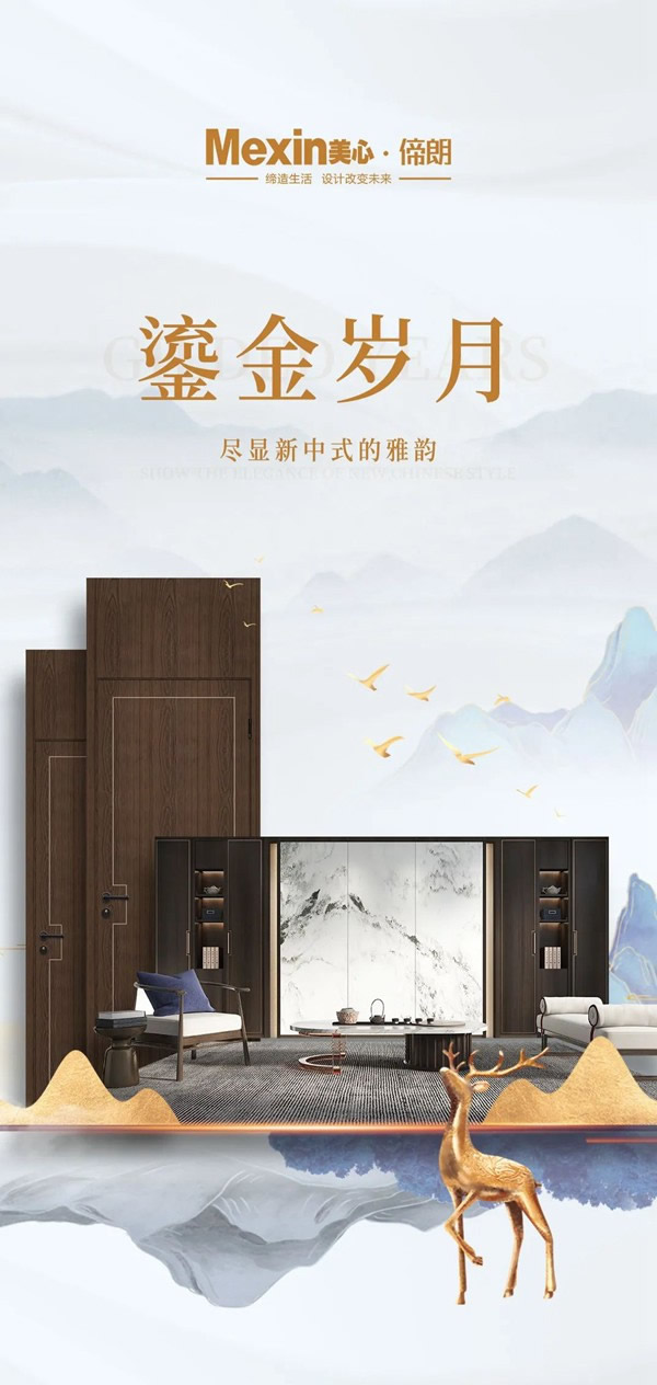 美心偙朗定制家居 | 鎏金歲月，盡顯新中式的雅韻！