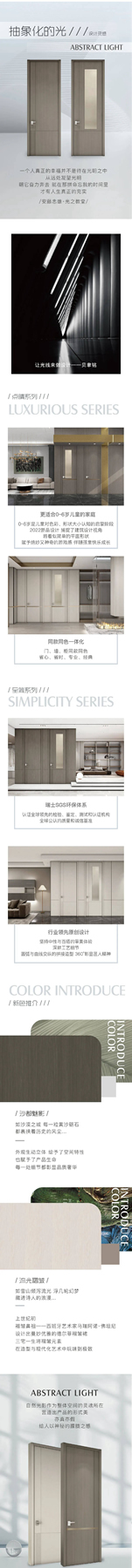 3D無(wú)漆木門(mén) | 新品鑒賞——變幻莫測(cè)的光影魔術(shù)師