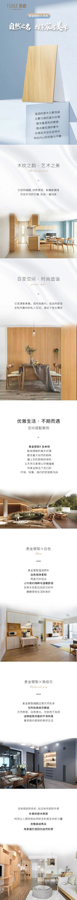 圖格高端板木定制|自然之名，探索家居美學(xué)！