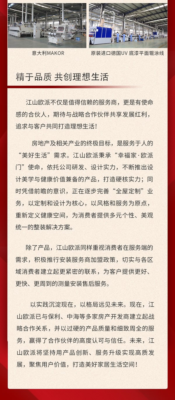 五年蟬聯(lián)！江山歐派獲評“2022中國房地產(chǎn)開發(fā)企業(yè)500強(qiáng)首選供應(yīng)商”