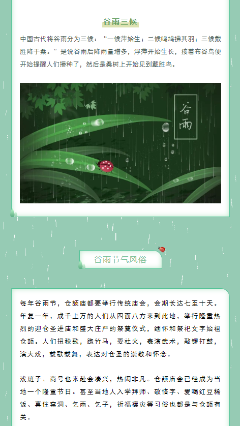 優(yōu)雅諾木門 | 雨生百谷，萬物逢時皆美好