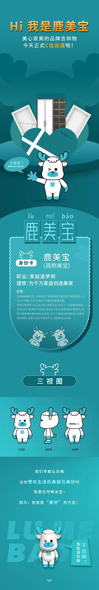 Hi，我是鹿美寶！美心家美品牌吉祥物正式發(fā)布