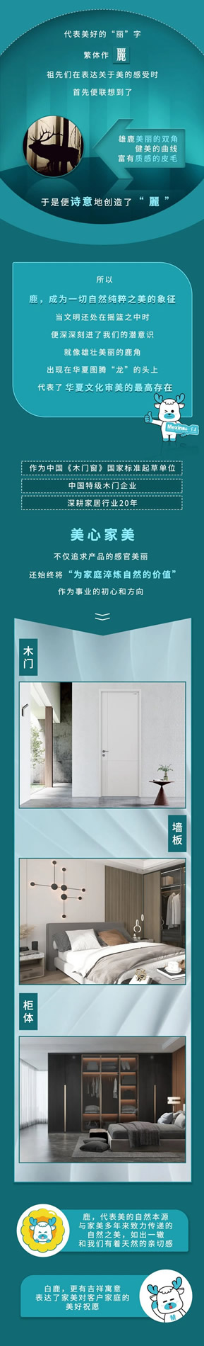 Hi，我是鹿美寶！美心家美品牌吉祥物正式發(fā)布