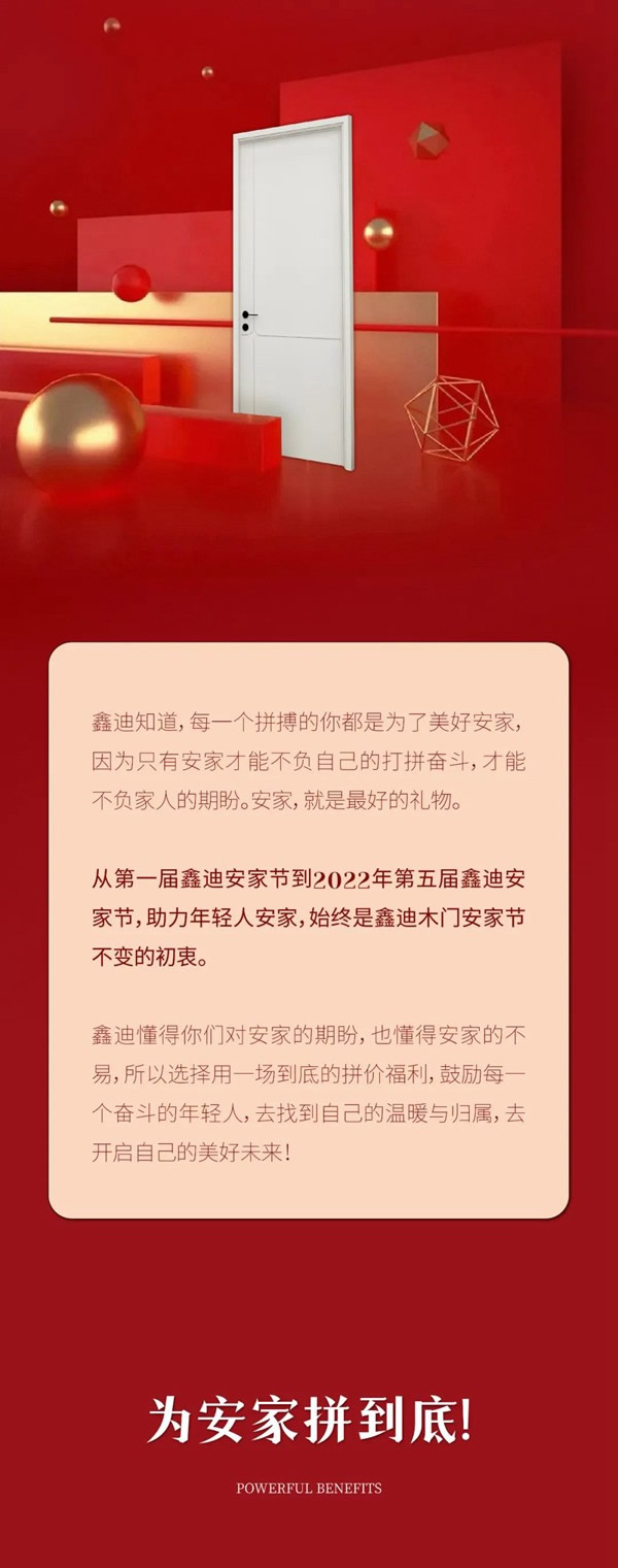 為安家拼到底 | 鑫迪木門第五屆安家節(jié)，助你解鎖安家新姿勢