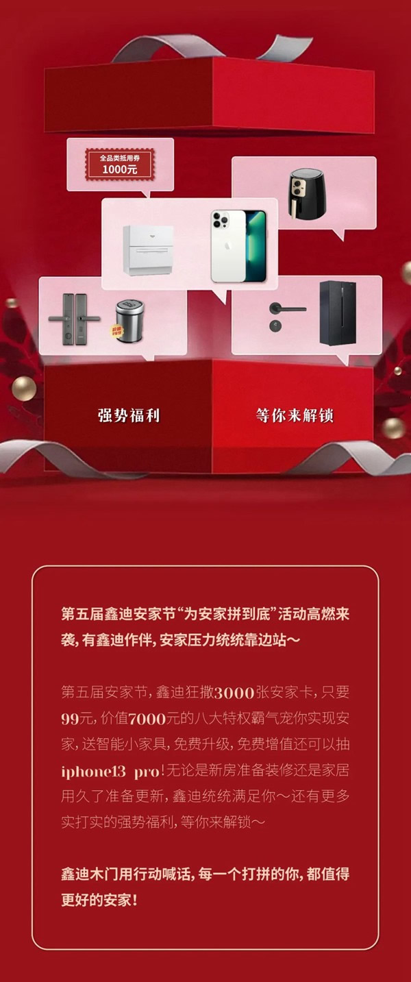為安家拼到底 | 鑫迪木門第五屆安家節(jié)，助你解鎖安家新姿勢