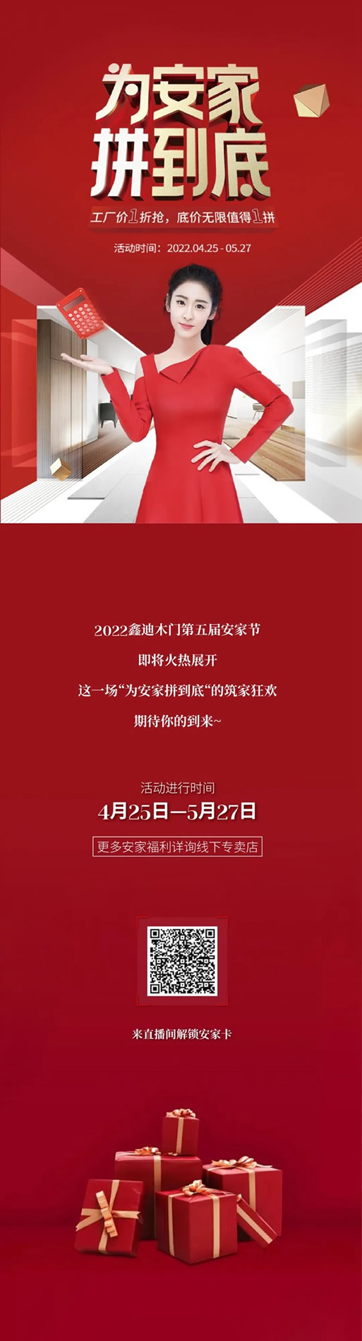 為安家拼到底 | 鑫迪木門第五屆安家節(jié)，助你解鎖安家新姿勢