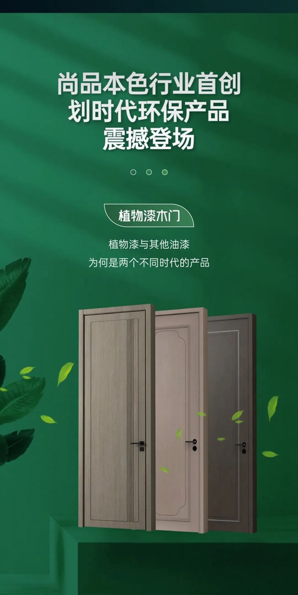 除醛不如無醛，尚品本色植物漆木門讓自然住進(jìn)家！