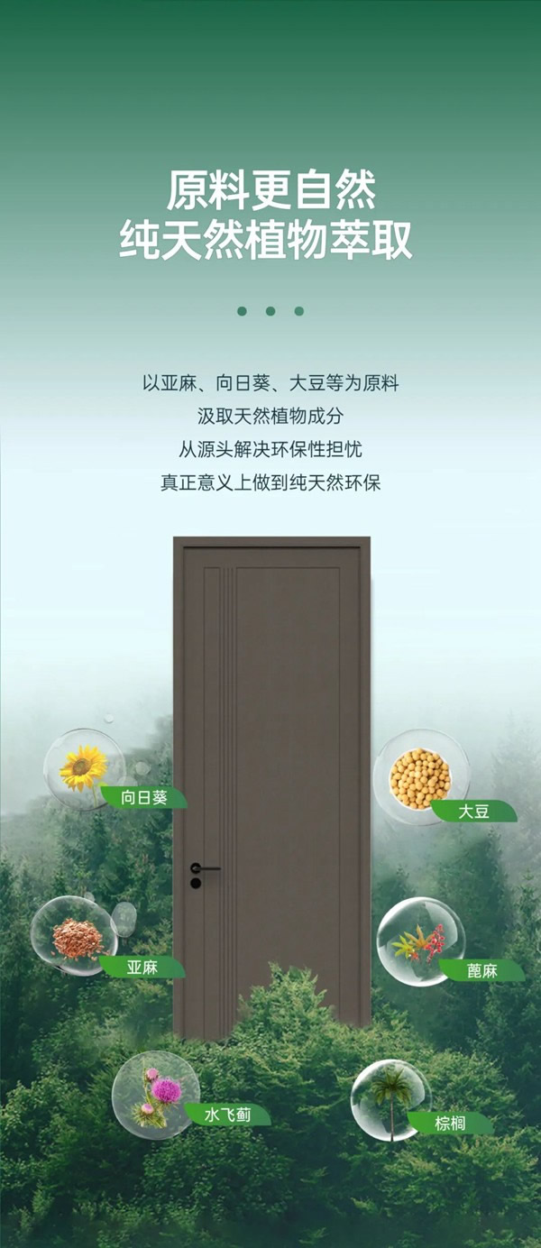 除醛不如無醛，尚品本色植物漆木門讓自然住進(jìn)家！