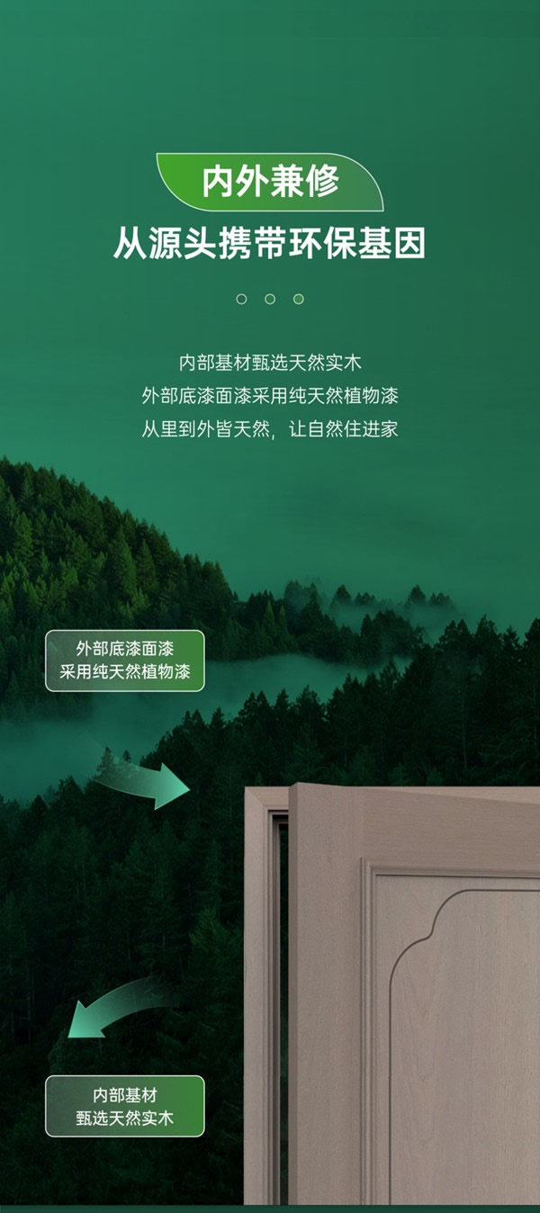 除醛不如無醛，尚品本色植物漆木門讓自然住進(jìn)家！