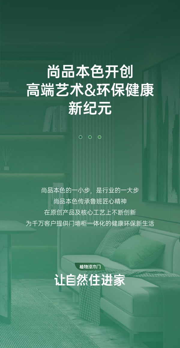 除醛不如無醛，尚品本色植物漆木門讓自然住進(jìn)家！