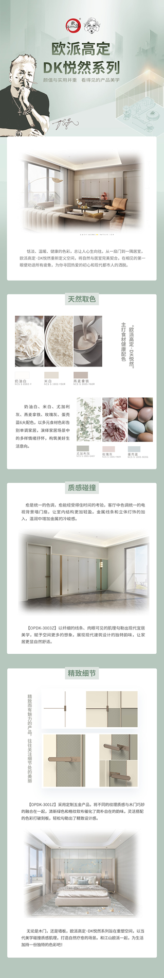 歐派高定·DK悅然丨天然取色，輕松打造現(xiàn)代美學家居