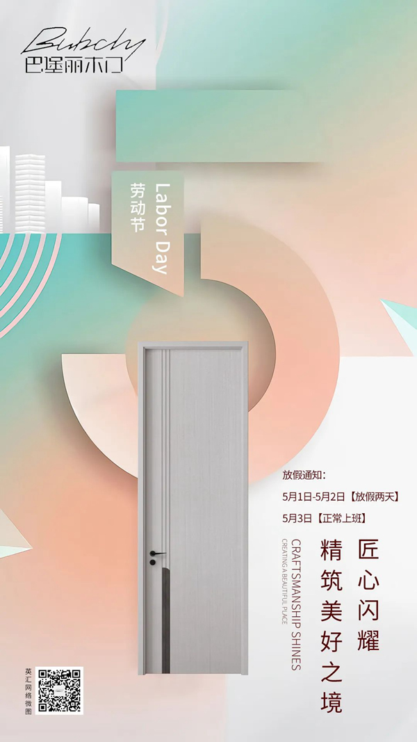 五一勞動節(jié) | 巴堡麗木門全屋定制，致敬每一位平凡而可敬的勞動者！