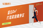 藝格木門：劉畊宏火爆背后的家裝思考，把家留白2㎡！