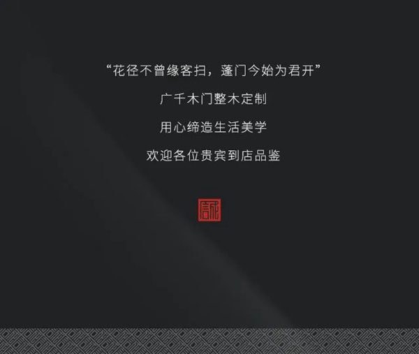 新晉來襲 | 廣千木門·忻州體驗(yàn)館，傾注匠心，璀璨綻放！
