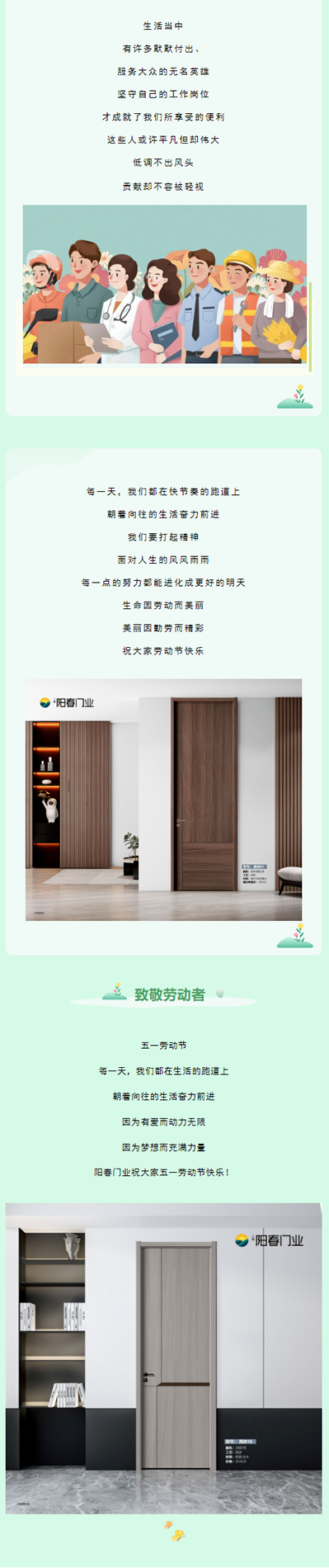 陽春門業(yè)丨 五一勞動節(jié)，致敬每一個勞動者！