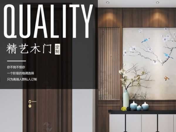 精藝木門(mén)