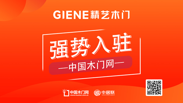 精藝木門正式入駐中國木門網(wǎng)