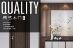 精藝木門 | 木門什么品牌比較好?精藝木門質量怎么樣?