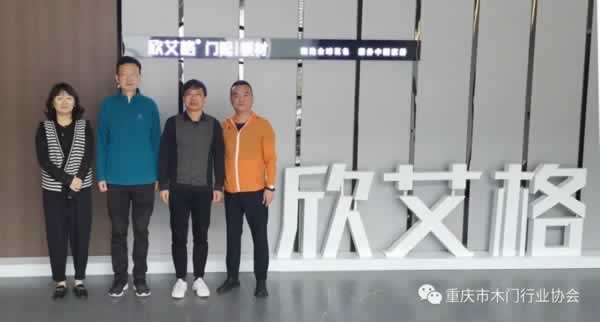 重慶市木門行業(yè)協(xié)會