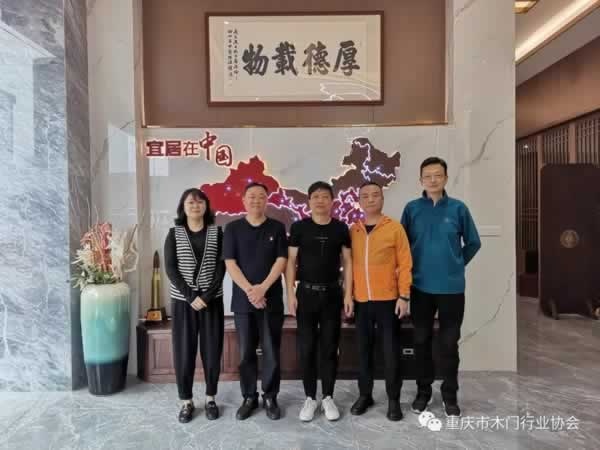 重慶市木門行業(yè)協(xié)會