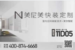 美尼美快裝定制 | 重磅預(yù)告 | 第11屆廣州定制家居展定檔！美尼美C位亮相，引領(lǐng)家裝新視界！