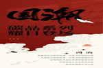 千鼎木門·碳晶國潮 | 回溯東方古韻，開啟家居“潮”時尚