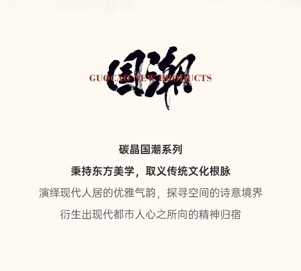 千鼎木門·碳晶國潮 | 回溯東方古韻，開啟家居“潮”時(shí)尚