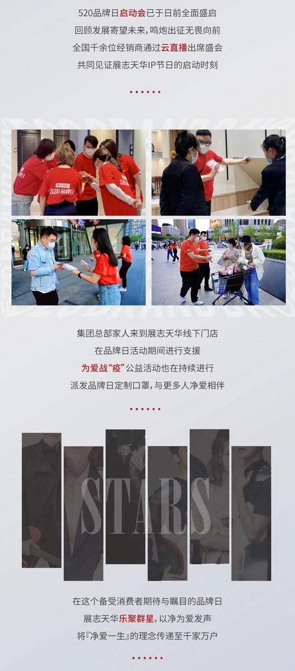 展志天華 - 520品牌日 | 有凈有愛(ài) 才有向往的生活